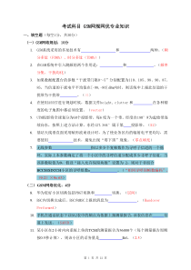 GSM网规网优专业知识