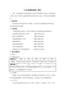 CAD制图统一规定(11.8)