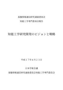 基盘情报通信研究连络委员会