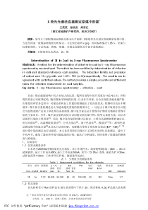 X荧光光谱法直接测定原煤中的氯