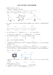 北师大版八年级数学上册第一章勾股定理测试题