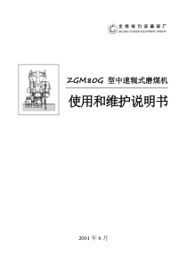 ZGM80G使用和维护说明书