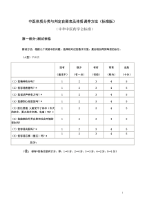 《中医体质分类与判定自测表及体质调养方法(标准版)》