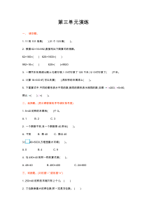 2018苏教版四年级下册数学第三单元测试卷