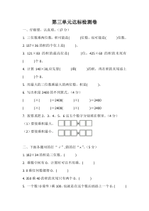 四年级下册数学试题-第三单元达标检测卷-苏教版(2014秋)(无答案)