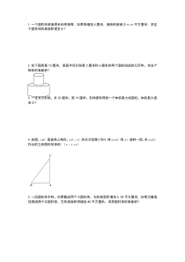 圆柱圆锥难题