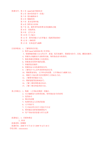 授课章节AutoCAD基础知识