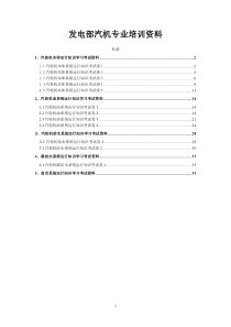 火电厂汽机培训资料