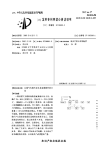 [136]-以煤气为燃料制取脱氟磷酸钙的方法