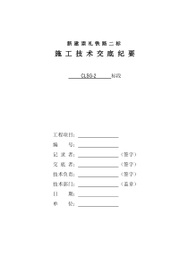 挂篮防护防护技术