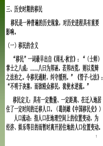 第十四章历史时期的人口与移民2