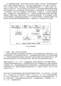 电脑ATX电源电路原理分析与维修教程整理