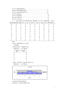 统计学课后练习题答案人大第四版