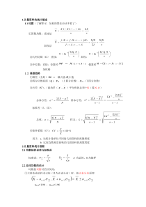 统计学：纯公式版