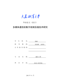 多媒体通信的数字视频压缩技术研究20