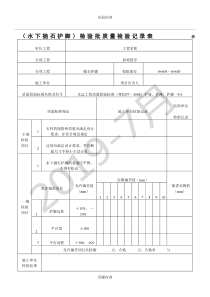 护坡检验批