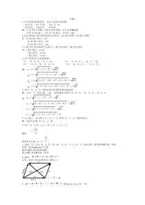 高等数学 课后习题答案第七章