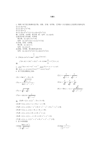 高等数学 课后习题答案第八章