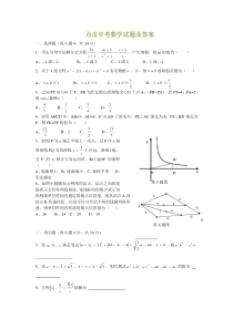 点击中考数学试题及答案