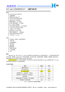 nRF24L01--中文资料