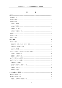 ××铁矿土地复垦方案报告书