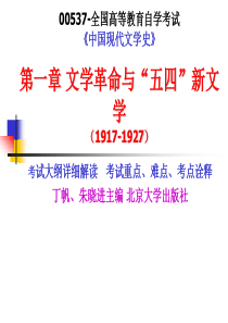 37中国现代文学史