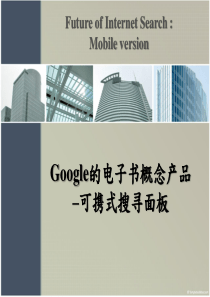 云端运算应用-Google 可携式搜寻面板