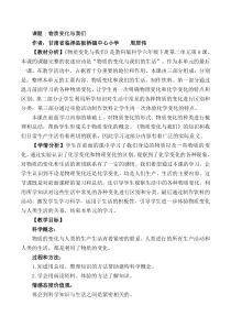 《物质变化与我们》教学设计