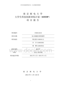 大学生科技创新训练计划——电力线通信系统制作