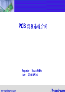 PCB 流程基础介绍