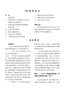 PCB 维修技巧使用短路QTECH追踪仪