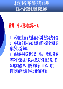 水泥企业信息化建设应用瓶颈与系统选型关键要素