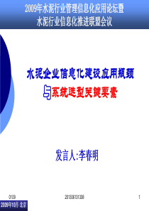 水泥企业信息化建设应用瓶颈与系统选型关键要素31376533