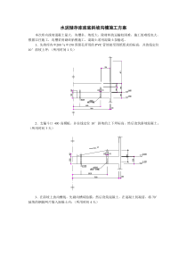 水泥储存库库底斜坡沟槽施工方案