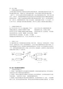 移动通信复习知识要点