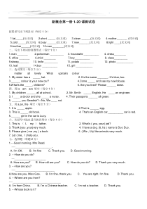 新概念第一册1-20课测试卷