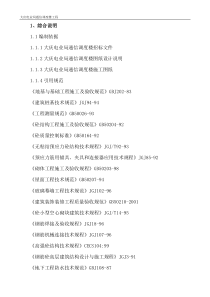 大庆电信局通信调度楼施工组织设计