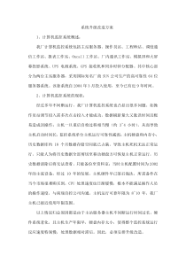 系统升级改造方案