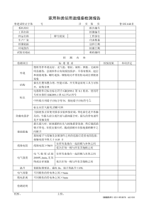 Ⅱ家用和类似用途插座检测报告