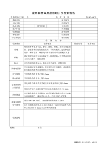 Ⅱ家用和类似用途照明开关检测报告