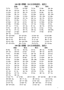 一年级数学练习题-20以内加减法口算题(4000道)直接A4打印版