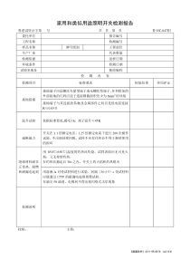 Ⅲ家用和类似用途照明开关检测报告