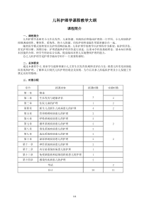 第三篇：儿科护理学课程教学大纲