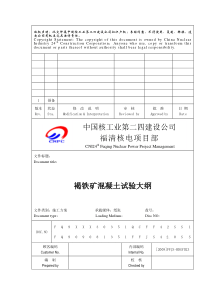 ⑤褐铁矿混凝土试验大纲