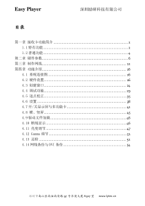 LED控制卡工程使用手册(深圳市励研科技有限公司)