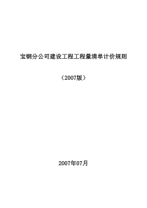 《冶金工业建设工程工程量清单计价规则》