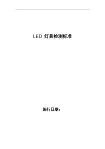 LED整灯检测