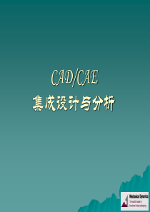 CADCAE集成设计与分析_0