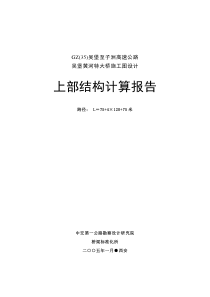 吴堡黄河特大桥主桥上部计算书-提供马宏