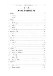 食品生产安全动态监管系统操作手册8.25(1)